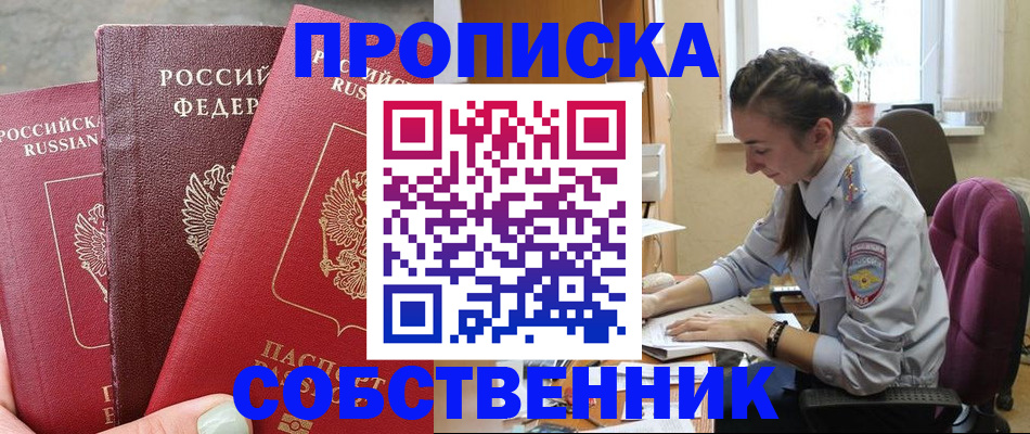 временная регистрация собственник в Тульской области
